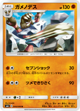 Barbaracle — Forbidden Light 044