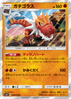 Tyrantrum — Forbidden Light 046