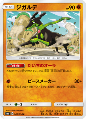 Zygarde — Forbidden Light 048