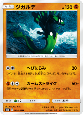 Zygarde — Forbidden Light 049