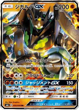 Zygarde GX — Forbidden Light 050
