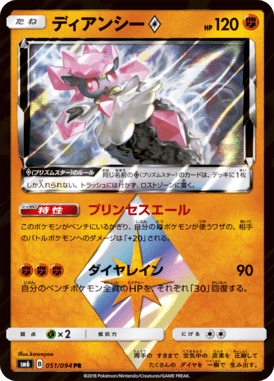 Diancie — Forbidden Light 051