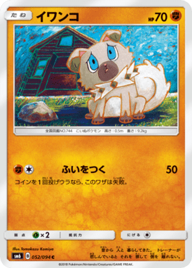 Rockruff — Forbidden Light 052