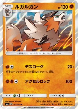 Lycanroc — Forbidden Light 053