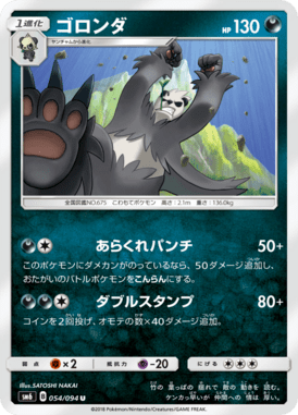 Pangoro — Forbidden Light 054