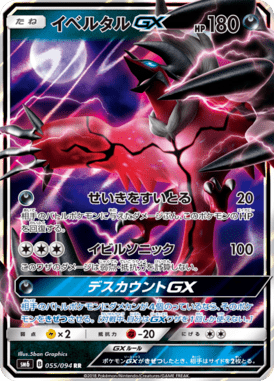 Yveltal GX — Forbidden Light 055