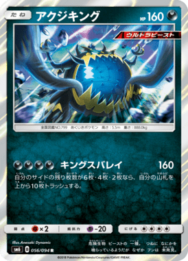 Guzzlord — Forbidden Light 056
