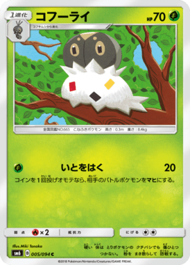 Spewpa — Forbidden Light 005