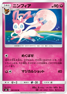 Sylveon — Forbidden Light 061