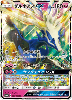 Xerneas GX — Forbidden Light 064