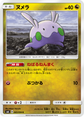 Goomy — Forbidden Light 065
