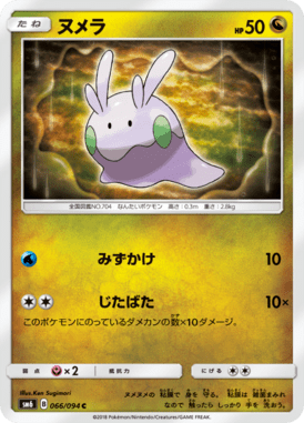 Goomy — Forbidden Light 066