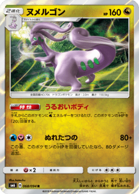 Goodra — Forbidden Light 068