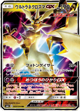 Ultra Necrozma GX — Forbidden Light 069
