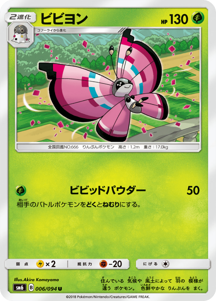Vivillon — Forbidden Light 006