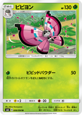 Vivillon — Forbidden Light 006