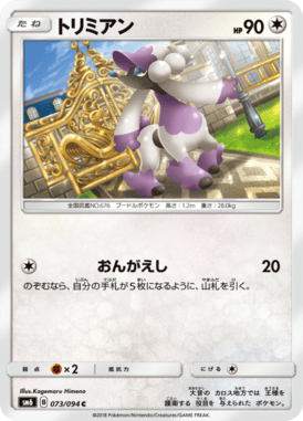 Furfrou — Forbidden Light 073