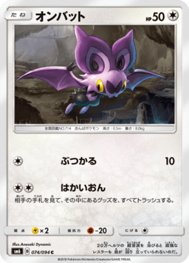 Noibat — Forbidden Light 074
