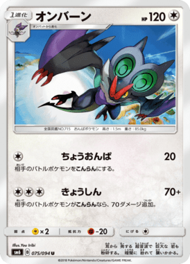 Noivern — Forbidden Light 075