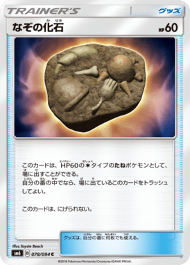 Fóssil Não Identificado — Forbidden Light 078