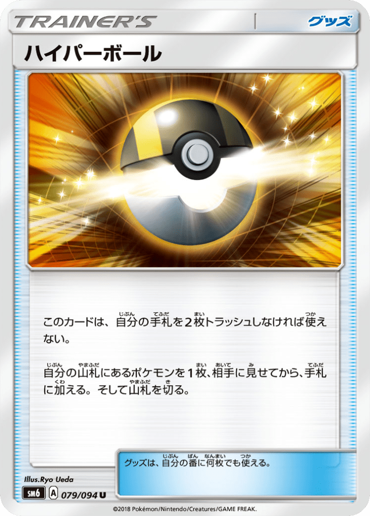 Ultra Bola — Forbidden Light 079