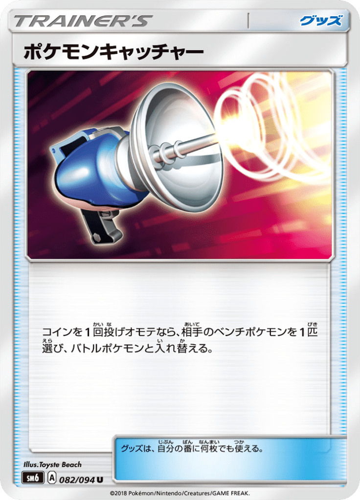 Pegador de Pokémon — Forbidden Light 082