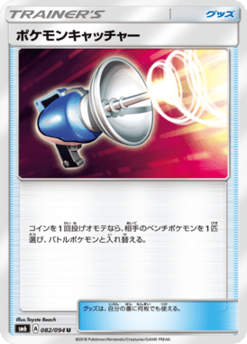 Pegador de Pokémon — Forbidden Light 082
