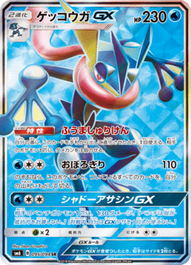 Greninja GX — Forbidden Light 095