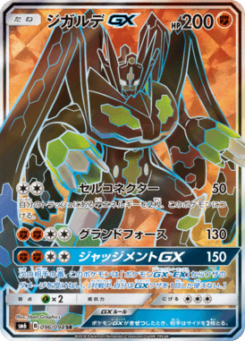 Zygarde GX — Forbidden Light 096