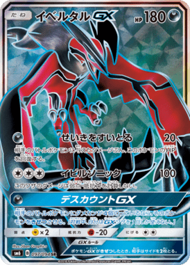 Yveltal GX — Forbidden Light 097