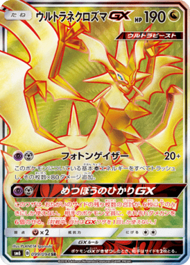 Ultra Necrozma GX — Forbidden Light 099