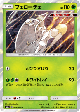 Pheromosa — Forbidden Light 009