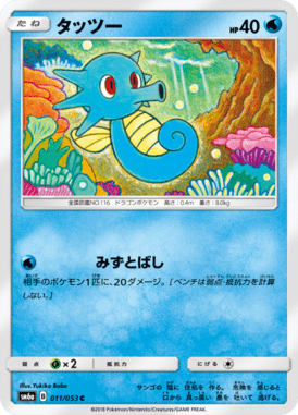 Horsea — Dragon Storm 011