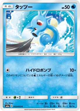 Horsea — Dragon Storm 012