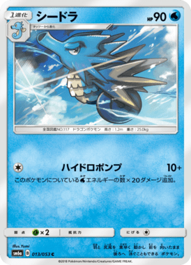 Seadra — Dragon Storm 013