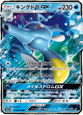 Kingdra GX — Dragon Storm 014