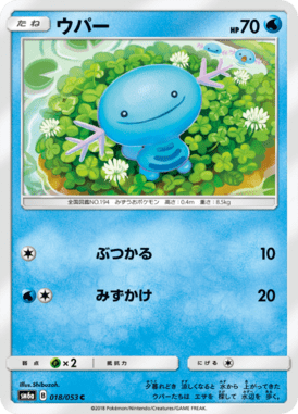 Wooper — Dragon Storm 018