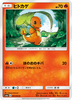 Charmander — Dragon Storm 001
