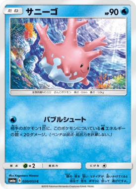 Corsola — Dragon Storm 020