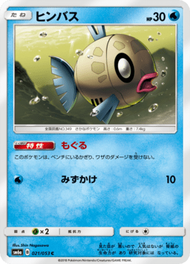 Feebas — Dragon Storm 021