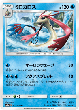 Milotic — Dragon Storm 022