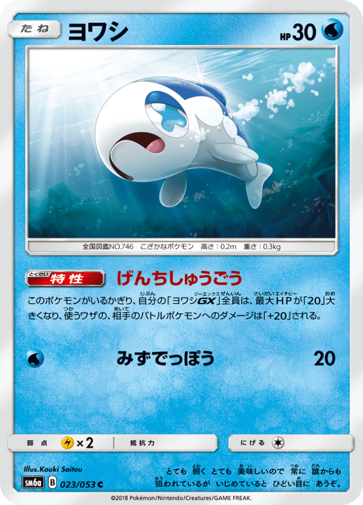 Wishiwashi — Dragon Storm 023