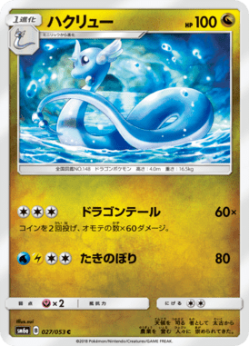 Dragonair — Dragon Storm 027
