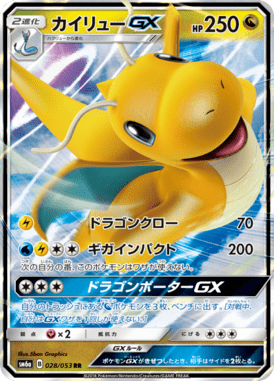 Dragonite GX — Dragon Storm 028
