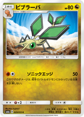 Vibrava — Dragon Storm 029