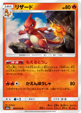 Charmeleon — Dragon Storm 002