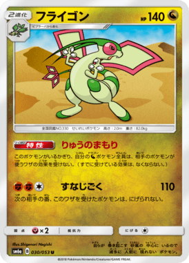 Flygon — Dragon Storm 030