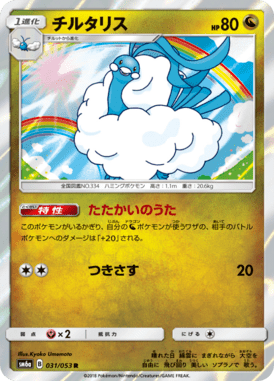 Altaria — Dragon Storm 031