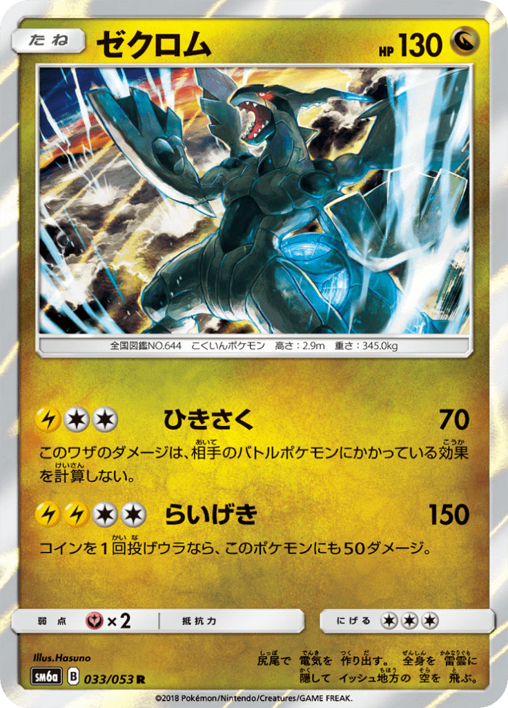 Zekrom — Dragon Storm 033