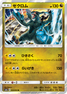 Zekrom — Dragon Storm 033